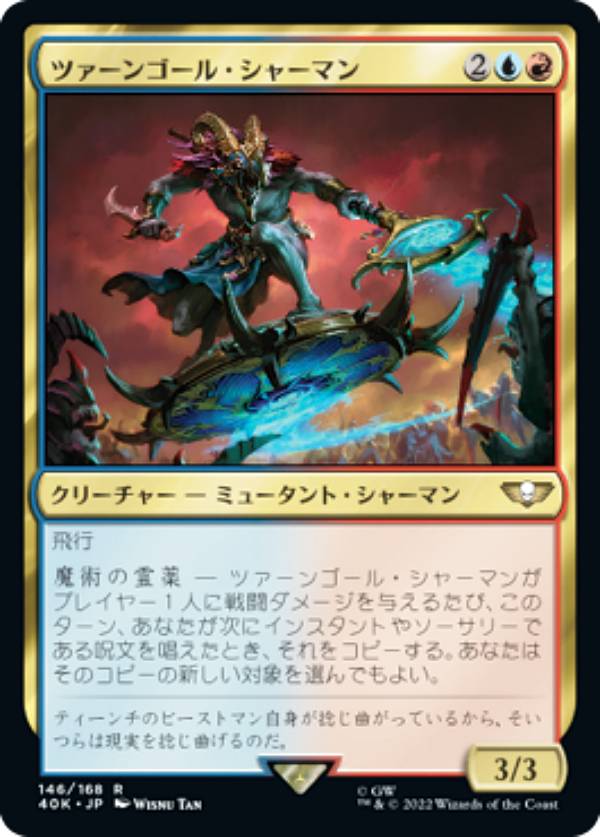 マジックザギャザリング 40K JP 146 ツァーンゴール・シャーマン (日本語版 レア) 統率者デッキ:Warhammer 40,000 (MTG)