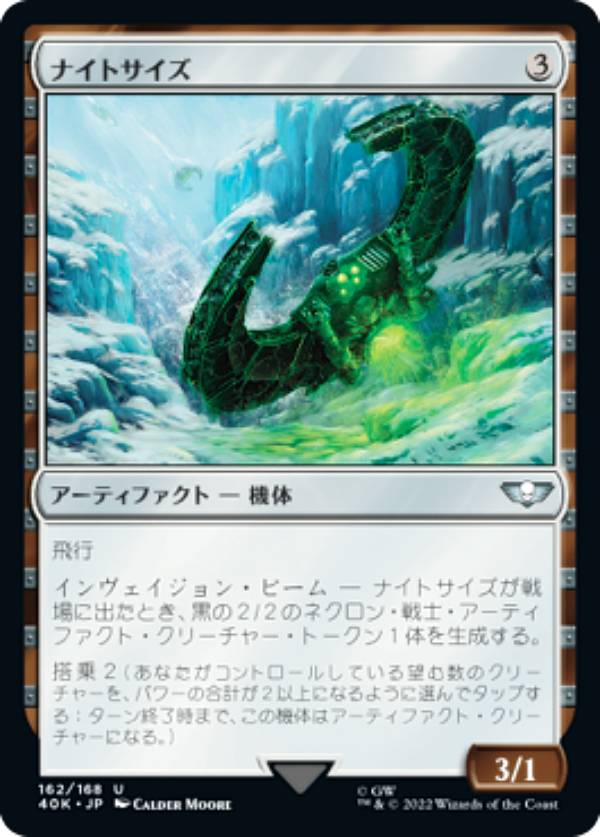 マジックザギャザリング 40K JP 162 ナイトサイズ (日本語版 アンコモン) 統率者デッキ:Warhammer 40,000 (MTG)