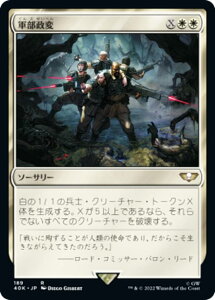 マジックザギャザリング 40K JP 189 軍部政変 (日本語版 レア) 統率者デッキ:Warhammer 40,000 (MTG)