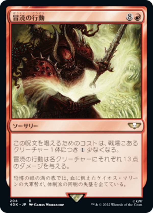マジックザギャザリング 40K JP 204 冒涜の行動 (日本語版 レア) 統率者デッキ：Warhammer 40,000 (MTG)