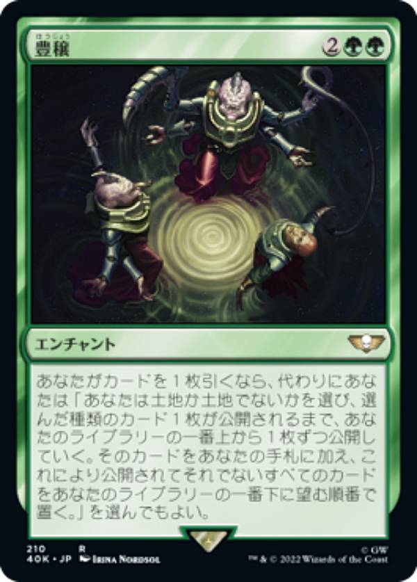 マジックザギャザリング 40K JP 210 豊穣 (日本語版 レア) 統率者デッキ：Warhammer 40,000 (MTG)