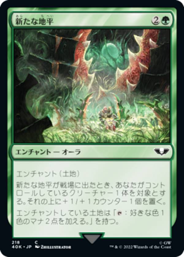 マジックザギャザリング 40K JP 218 新たな地平 (日本語版 コモン) 統率者デッキ：Warhammer 40,000 (MTG)