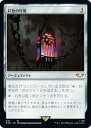 マジックザギャザリング 40K JP 232 彩色の灯籠 (日本語版 レア) 統率者デッキ:Warhammer 40,000 (MTG)