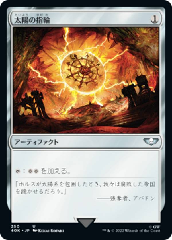 マジックザギャザリング 40K JP 250 太陽の指輪 (日本語版 アンコモン) 統率者デッキ：Warhammer 40,000 (MTG)