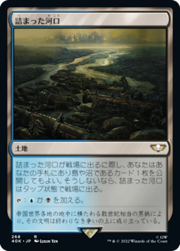 マジックザギャザリング 40K JP 268 詰まった河口 (日本語版 レア) 統率者デッキ：Warhammer 40,000 (MTG)