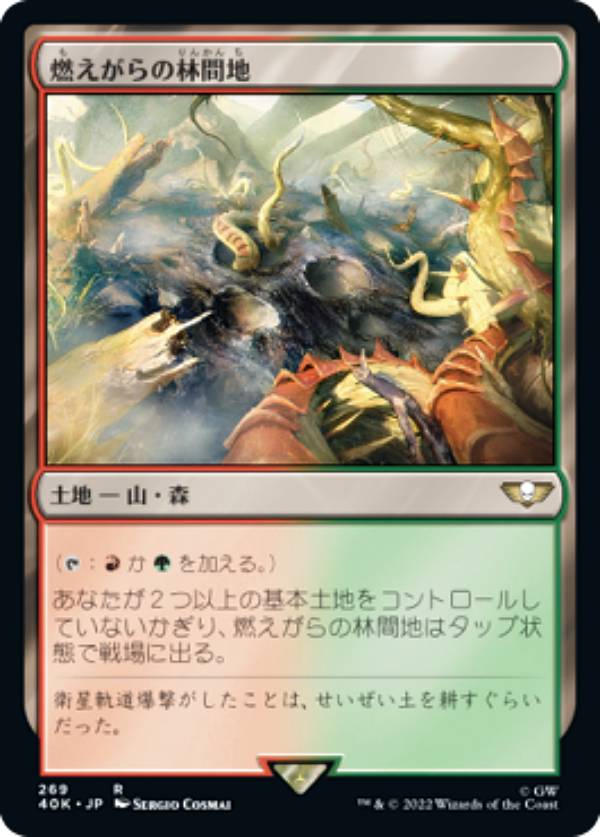 マジックザギャザリング 40K JP 269 燃えがらの林間地 (日本語版 レア) 統率者デッキ：Warhammer 40,000 (MTG)