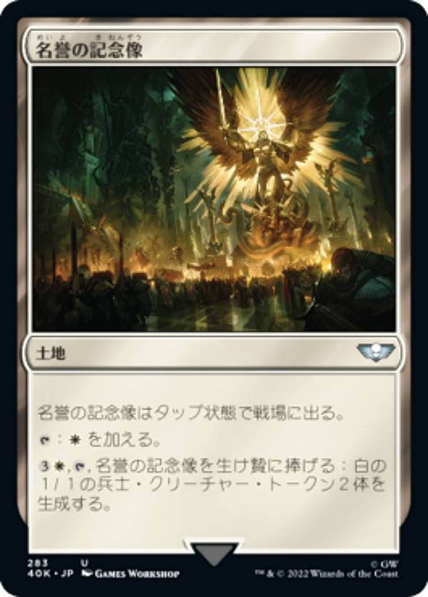 マジックザギャザリング 40K JP 283 名誉の記念像 (日本語版 アンコモン) 統率者デッキ:Warhammer 40,000 (MTG)