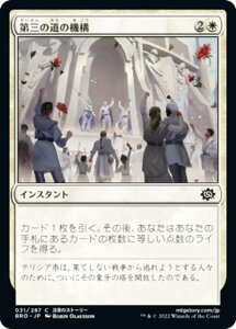 マジックザギャザリング BRO JP 031 第三の道の機構 (日本語版 コモン) 兄弟戦争