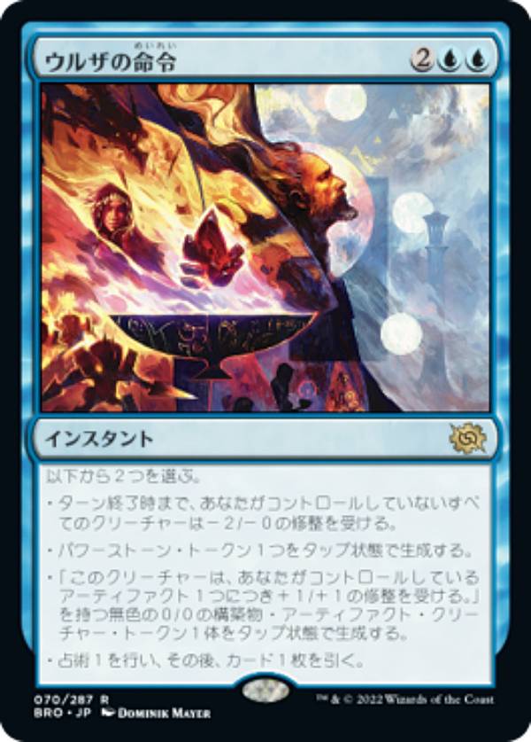 Rakuten - マジックザギャザリング BRO JP 070 ウルザの命令 (日本語版 レア) 兄弟戦争