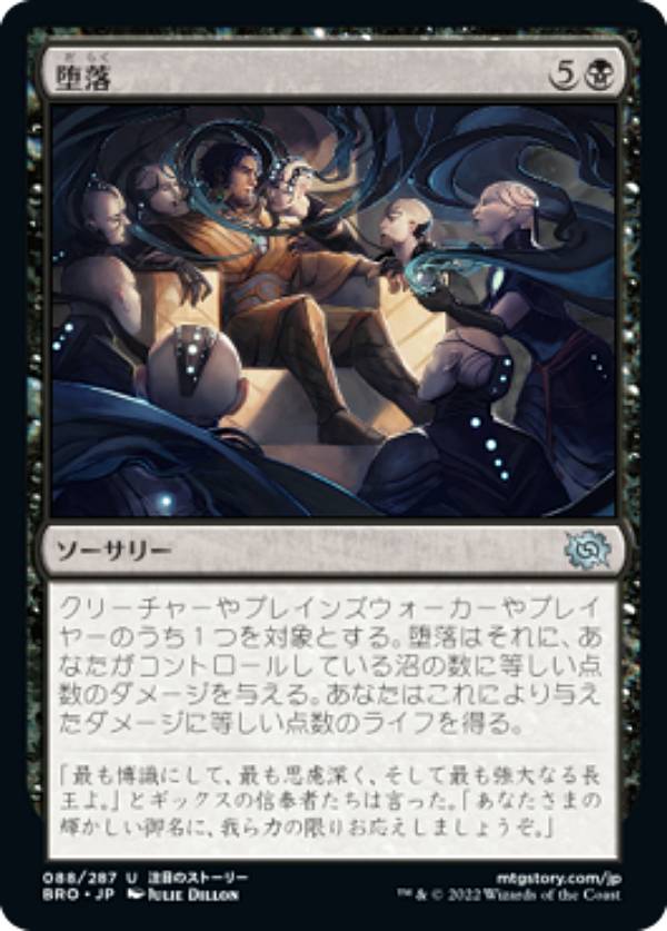 マジックザギャザリング BRO JP 088 堕落 (日本語版 アンコモン) 兄弟戦争(3.0)