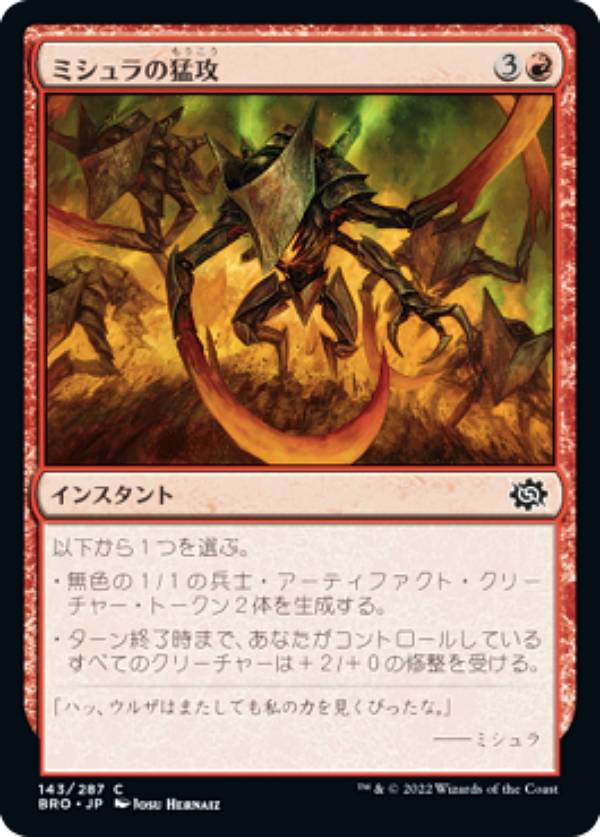 Rakuten - マジックザギャザリング BRO JP 143 ミシュラの猛攻 (日本語版 コモン) 兄弟戦争