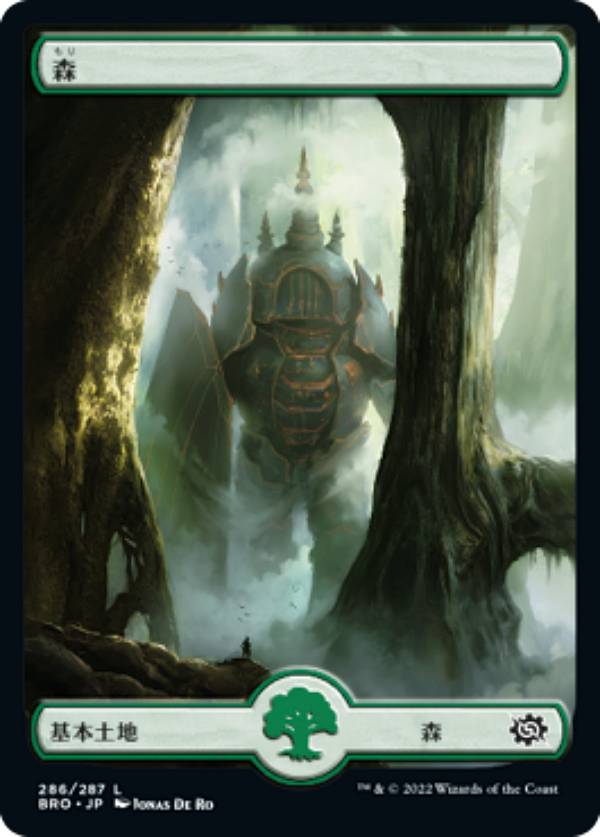 マジックザギャザリング BRO JP 286 森 (日本語版 コモン) 兄弟戦争