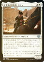 【FOIL】マジックザギャザリング BRO JP 013 歴史学の信奉者、ロラン (日本語版 アンコモン) 兄弟戦争(3)
