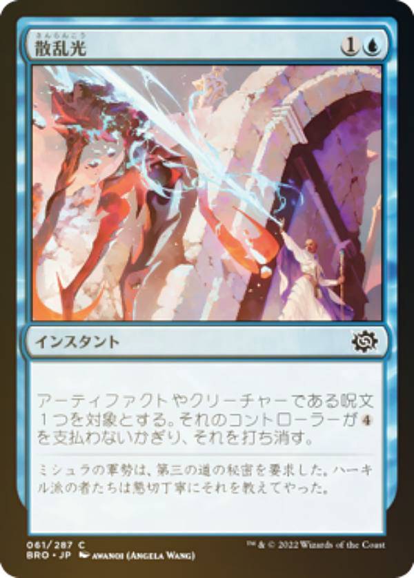 樂天商城 - 【FOIL】マジックザギャザリング BRO JP 061 散乱光 (日本語版 コモン) 兄弟戦争