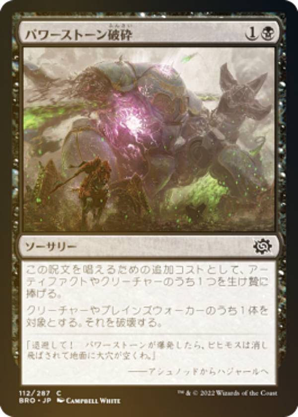 【FOIL】マジックザギャザリング BRO JP 112 パワーストー...