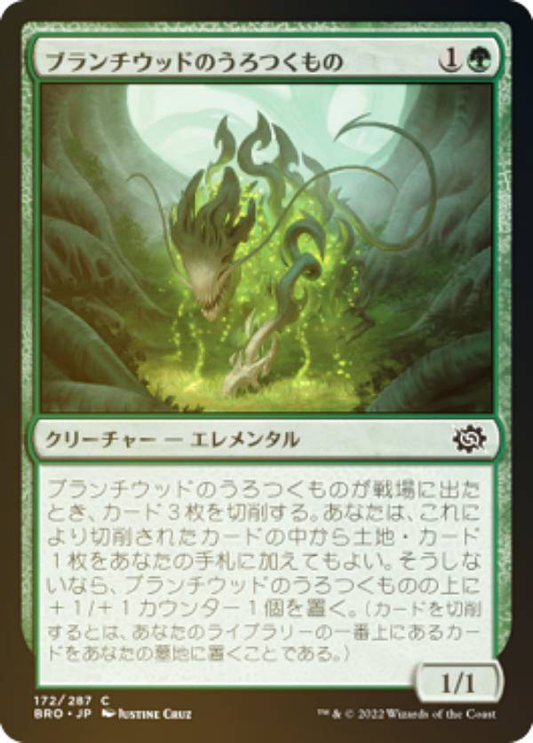 MAGIC The Gathering - 【FOIL】マジックザギャザリング BRO JP 172 ブランチウッドのうろつくもの (日本語版 コモン) 兄弟戦争