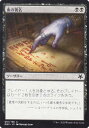 マジックザギャザリング GN3 JP 061 血の署名 (日本語版 コモン) ゲームナイト：フリー・フォー・オール