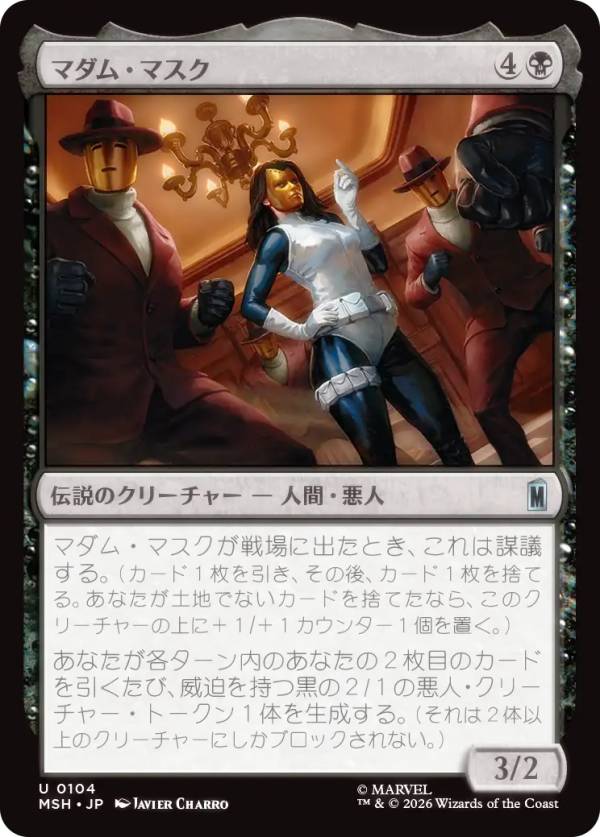 マジックザギャザリング MSH JP 0104 マダム・マスク (日本語版 アンコモン) マーベル スーパー・ヒーローズ (MTG)