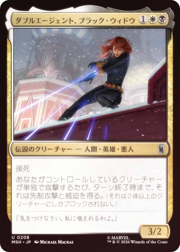 【FOIL】マジックザギャザリング MSH JP 0208 ダブルエージェント、ブラック・ウィドウ (日本語版 アンコモン) マーベル スーパー・ヒーローズ (MTG)