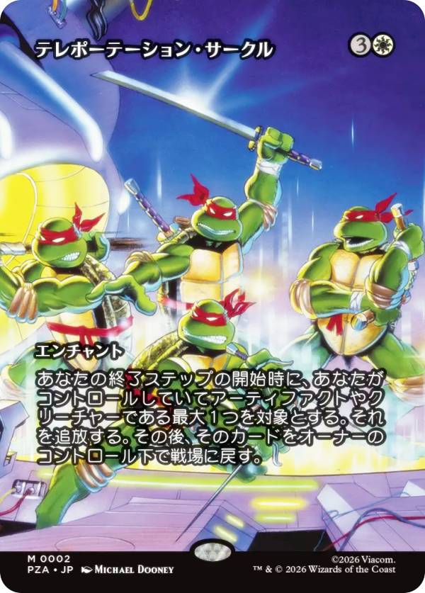 【ボーダーレス版】マジックザギャザリング PZA JP 0002 テレポーテーション・サークル (日本語版 神話レア) ミュータント タートルズ ソース・マテリアル・カード (MTG)