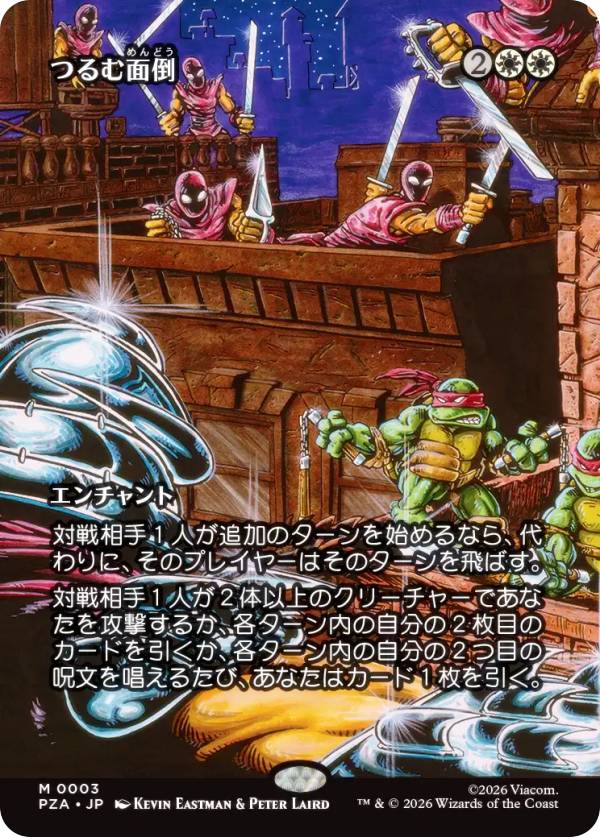 【ボーダーレス版】マジックザギャザリング PZA JP 0003 つるむ面倒 (日本語版 神話レア) ミュータント タートルズ ソース・マテリアル・カード (MTG)