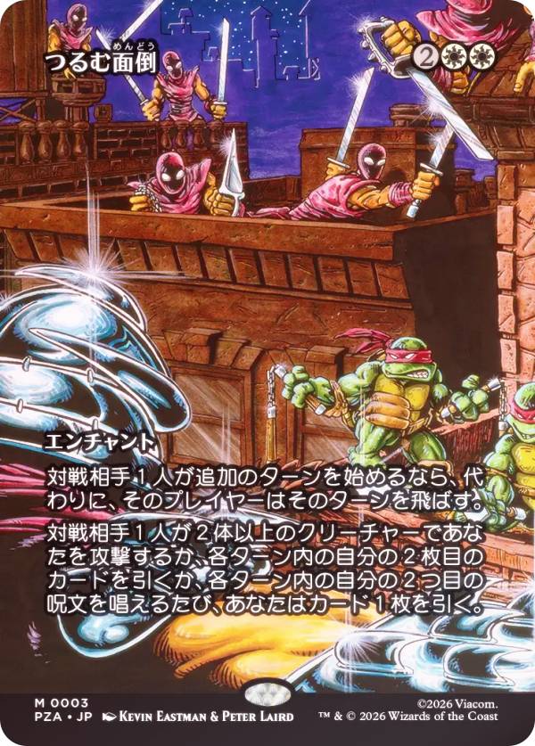 【FOIL/ボーダーレス版】マジックザギャザリング PZA JP 0003 つるむ面倒 (日本語版 神話レア) ミュータント タートルズ ソース・マテリアル・カード (MTG)