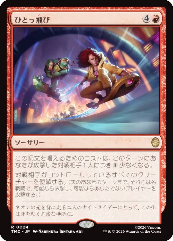マジックザギャザリング TMC JP 0024 ひとっ飛び (日本語版 レア) ミュータント タートルズ エターナル使用可能カード (MTG)