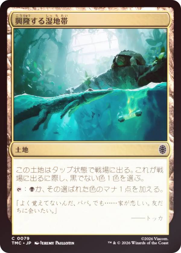 【サージ・FOIL】マジックザギャザリング TMC JP 0079 興隆する湿地帯 (日本語版 コモン) ミュータント タートルズ エターナル使用可能カード (MTG)