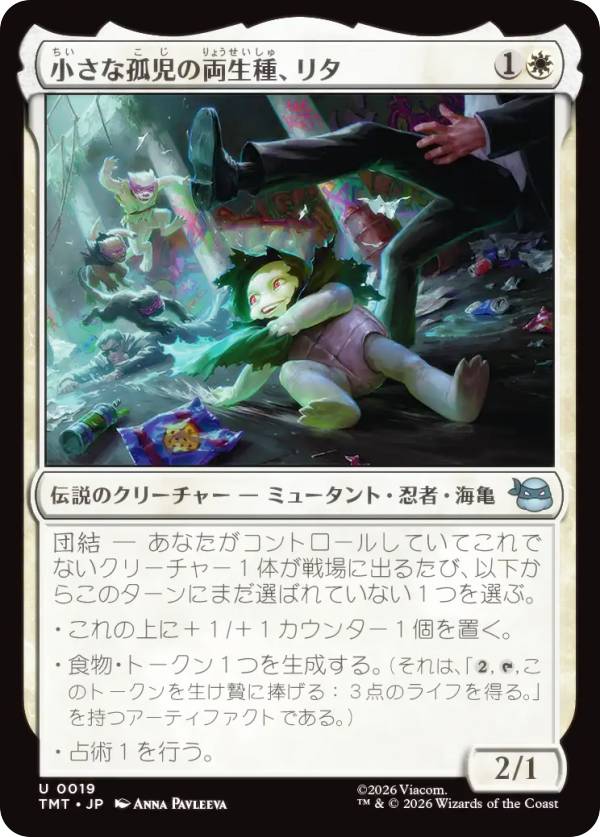 マジックザギャザリング TMT JP 0019 小さな孤児の両生種、リタ (日本語版 アンコモン) ミュータント タートルズ (MTG)