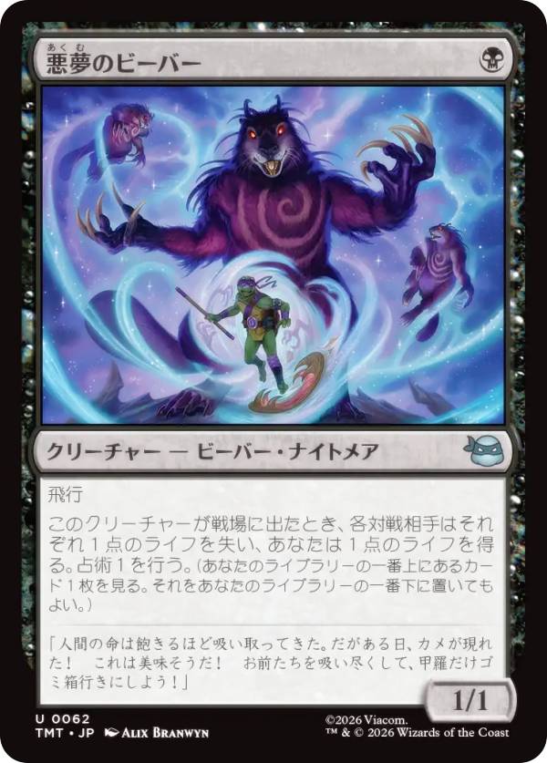 マジックザギャザリング TMT JP 0062 悪夢のビーバー (日本語版 アンコモン) ミュータント タートルズ (MTG)