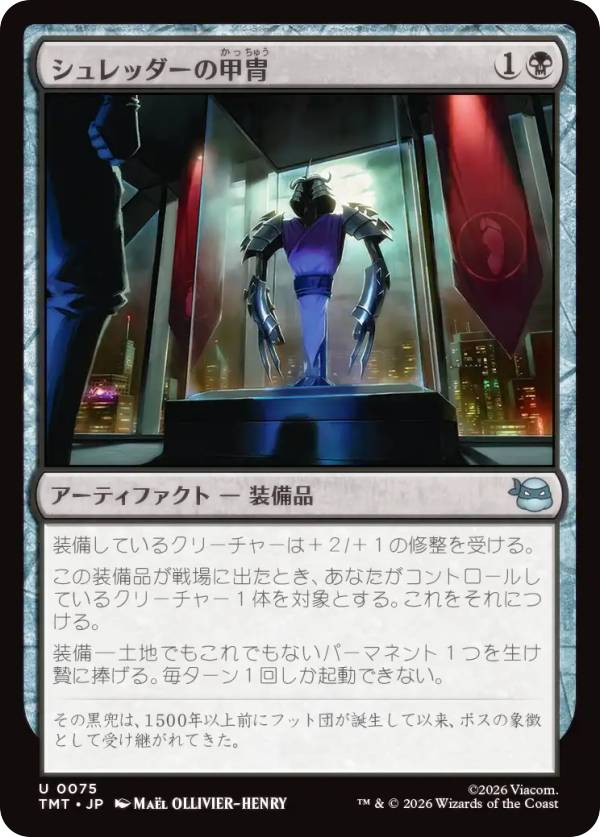 マジックザギャザリング TMT JP 0075 シュレッダーの甲冑 (日本語版 アンコモン) ミュータント タートルズ (MTG)