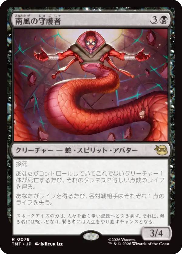 マジックザギャザリング TMT JP 0078 南風の守護者 (日本語版 レア) ミュータント タートルズ (MTG)
