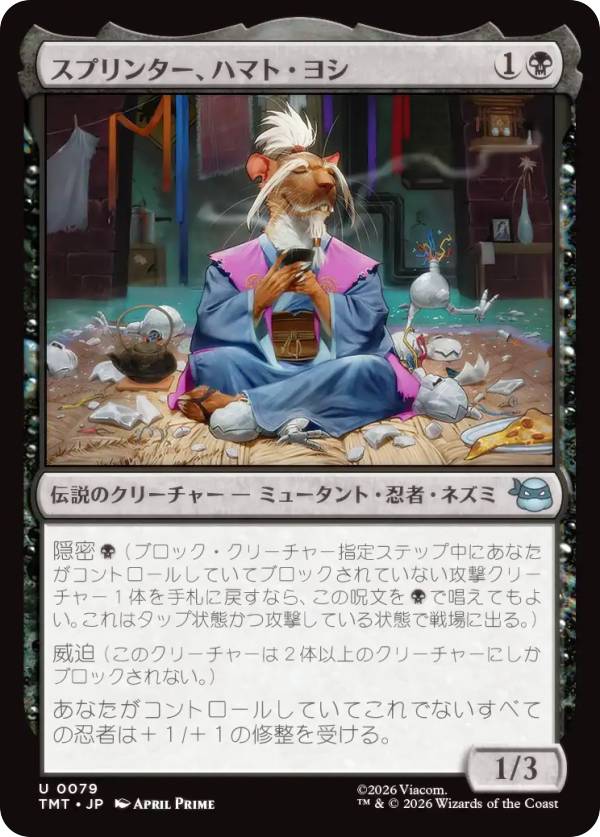 マジックザギャザリング TMT JP 0079 スプリンター、ハマト・ヨシ (日本語版 アンコモン) ミュータント タートルズ (MTG)