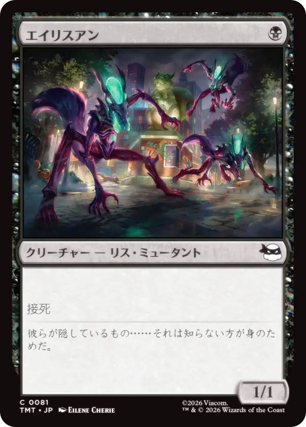 マジックザギャザリング TMT JP 0081 エイリスアン (日本語版 コモン) ミュータント タートルズ (MTG)