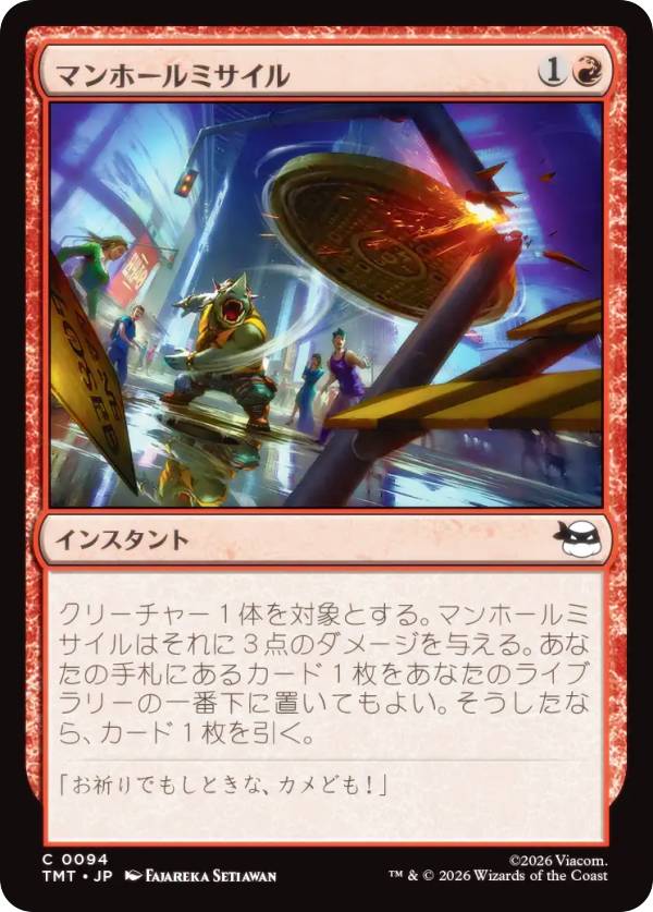 マジックザギャザリング TMT JP 0094 マンホールミサイル (日本語版 コモン) ミュータント タートルズ (MTG)