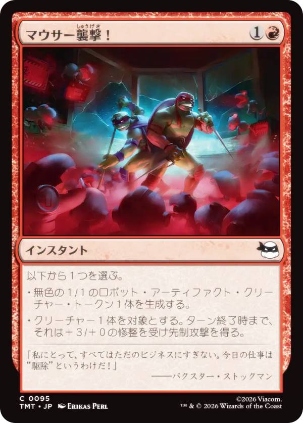 マジックザギャザリング TMT JP 0095 マウサー襲撃！ (日本語版 コモン) ミュータント タートルズ (MTG)