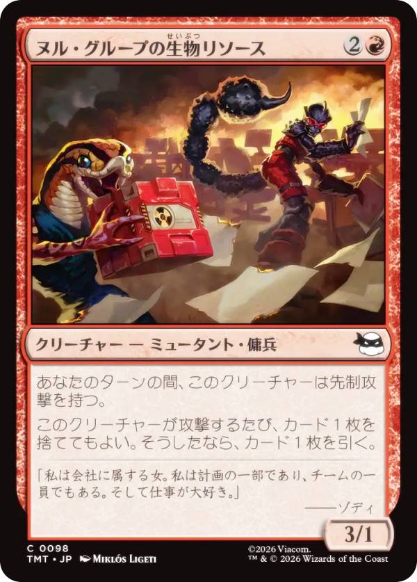 マジックザギャザリング TMT JP 0098 ヌル・グループの生物リソース (日本語版 コモン) ミュータント タートルズ (MTG)