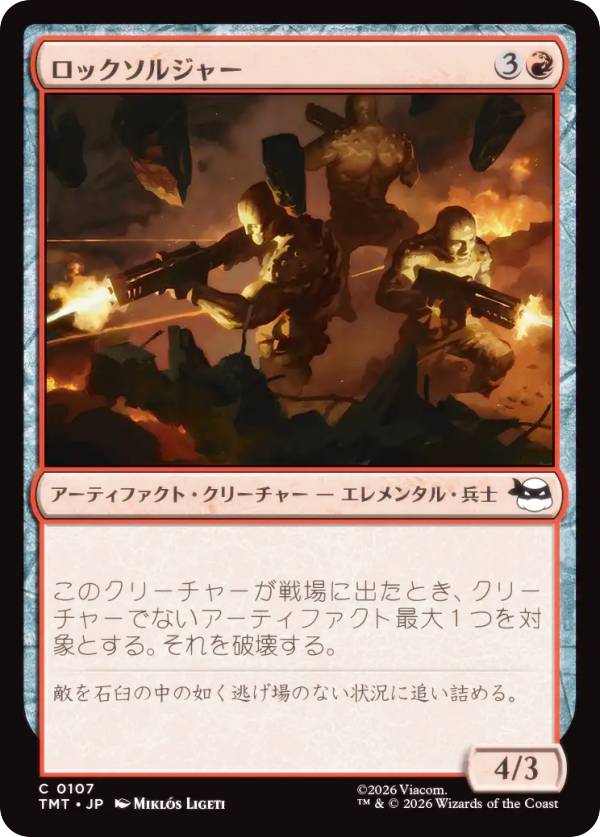 マジックザギャザリング TMT JP 0107 ロックソルジャー (日本語版 コモン) ミュータント タートルズ (MTG)