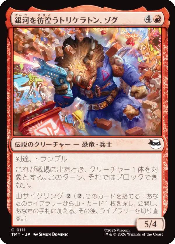 マジックザギャザリング TMT JP 0111 銀河を彷徨うトリケラトン、ゾグ (日本語版 コモン) ミュータント タートルズ (MTG)