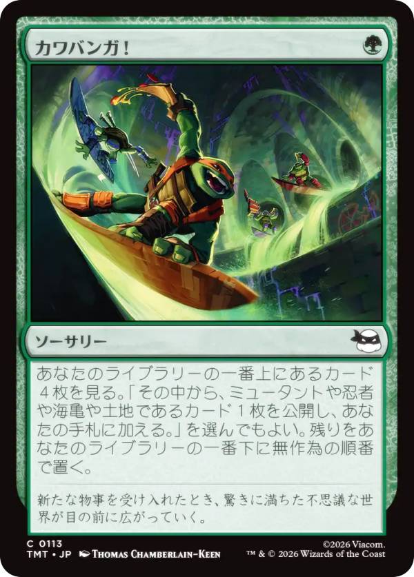 マジックザギャザリング TMT JP 0113 カワバンガ！ (日本語版 コモン) ミュータント タートルズ (MTG)