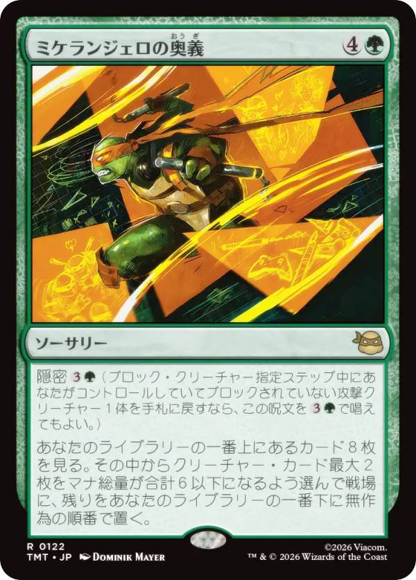 マジックザギャザリング TMT JP 0122 ミケランジェロの奥義 (日本語版 レア) ミュータント タートルズ (MTG)