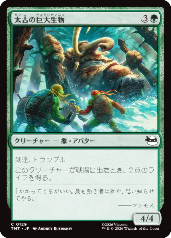 マジックザギャザリング TMT JP 0129 太古の巨大生物 (日本語版 コモン) ミュータント タートルズ (MTG)