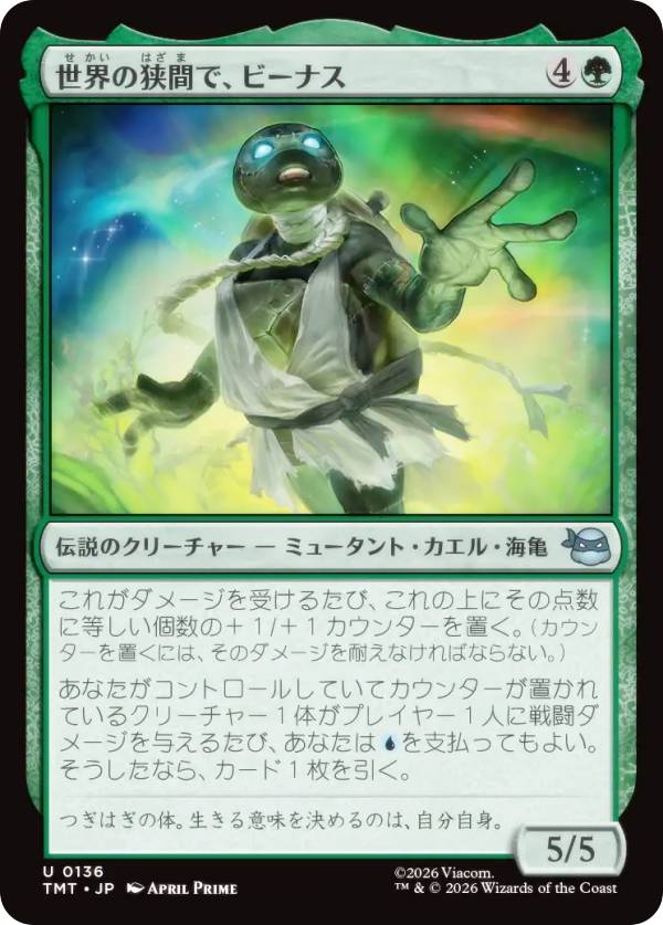 マジックザギャザリング TMT JP 0136 世界の狭間で、ビーナス (日本語版 アンコモン) ミュータント タートルズ (MTG)