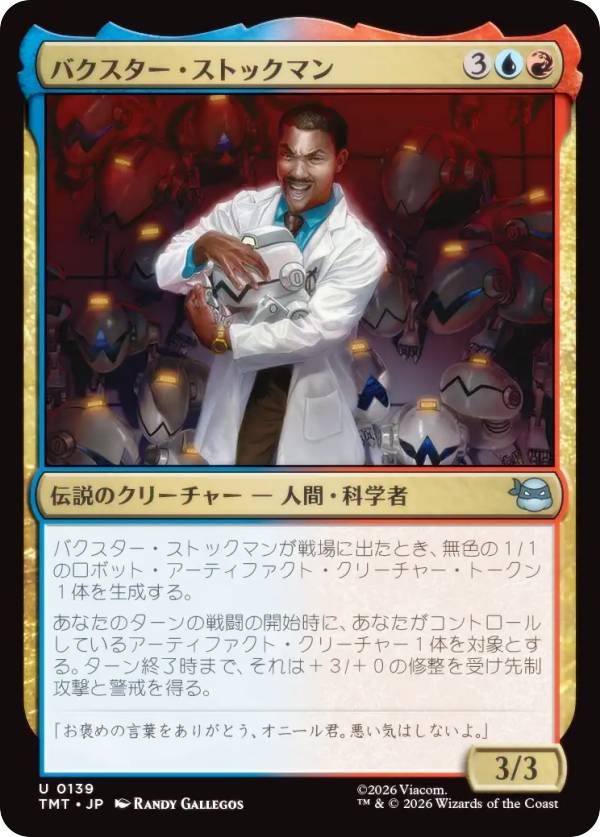 マジックザギャザリング TMT JP 0139 バクスター・ストックマン (日本語版 アンコモン) ミュータント タートルズ (MTG)