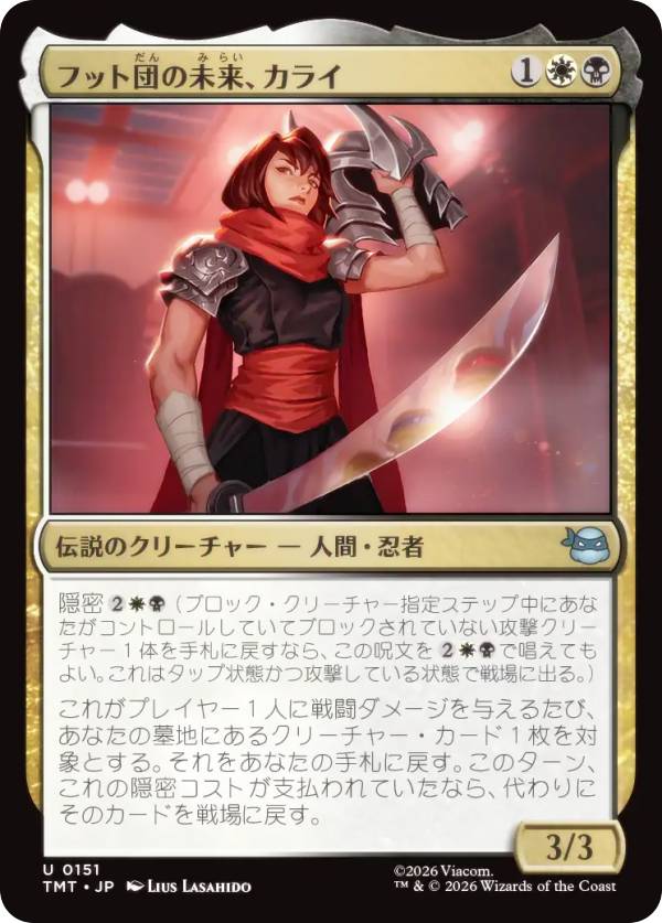 マジックザギャザリング TMT JP 0151 フット団の未来、カライ (日本語版 アンコモン) ミュータント タートルズ (MTG)