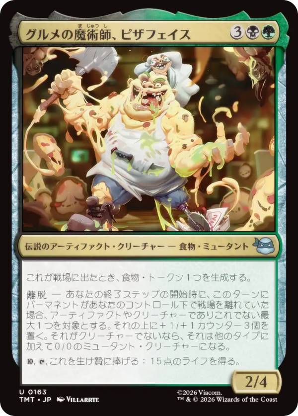 マジックザギャザリング TMT JP 0163 グルメの魔術師、ピザフェイス (日本語版 アンコモン) ミュータント タートルズ (MTG)