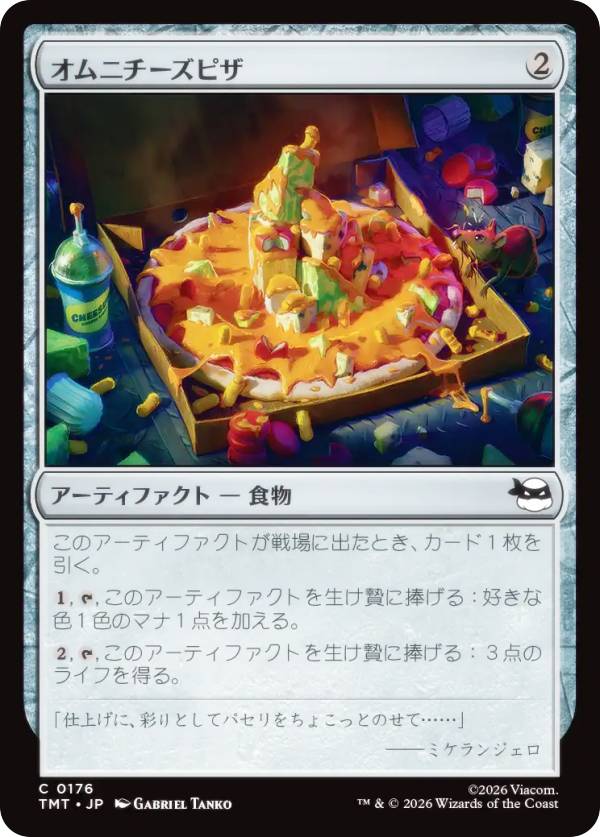 マジックザギャザリング TMT JP 0176 オムニチーズピザ (日本語版 コモン) ミュータント タートルズ (MTG)