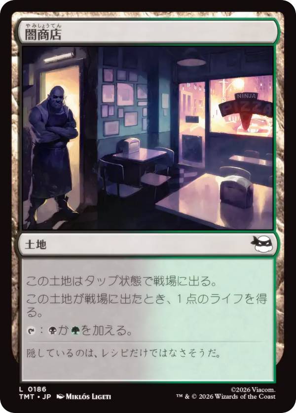 マジックザギャザリング TMT JP 0186 闇商店 (日本語版 コモン) ミュータント タートルズ (MTG)