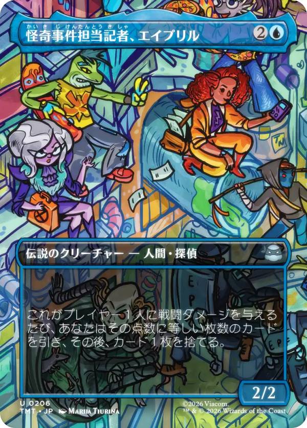 【ボーダーレス版】マジックザギャザリング TMT JP 0206 怪奇事件担当記者、エイプリル (日本語版 アンコモン) ミュータント タートルズ (MTG)