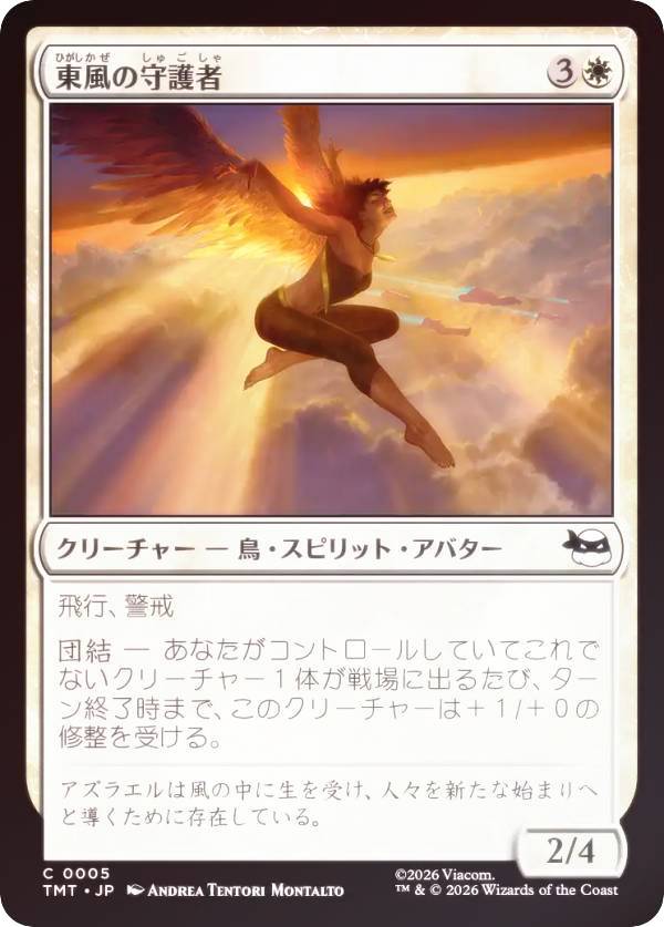 【FOIL】マジックザギャザリング TMT JP 0005 東風の守護者 (日本語版 コモン) ミュータント タートルズ (MTG)